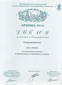 Выставка Архимед 2014